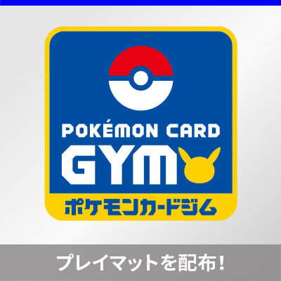 ポケモンカードゲーム公式ホームページ トレーナーズウェブサイト