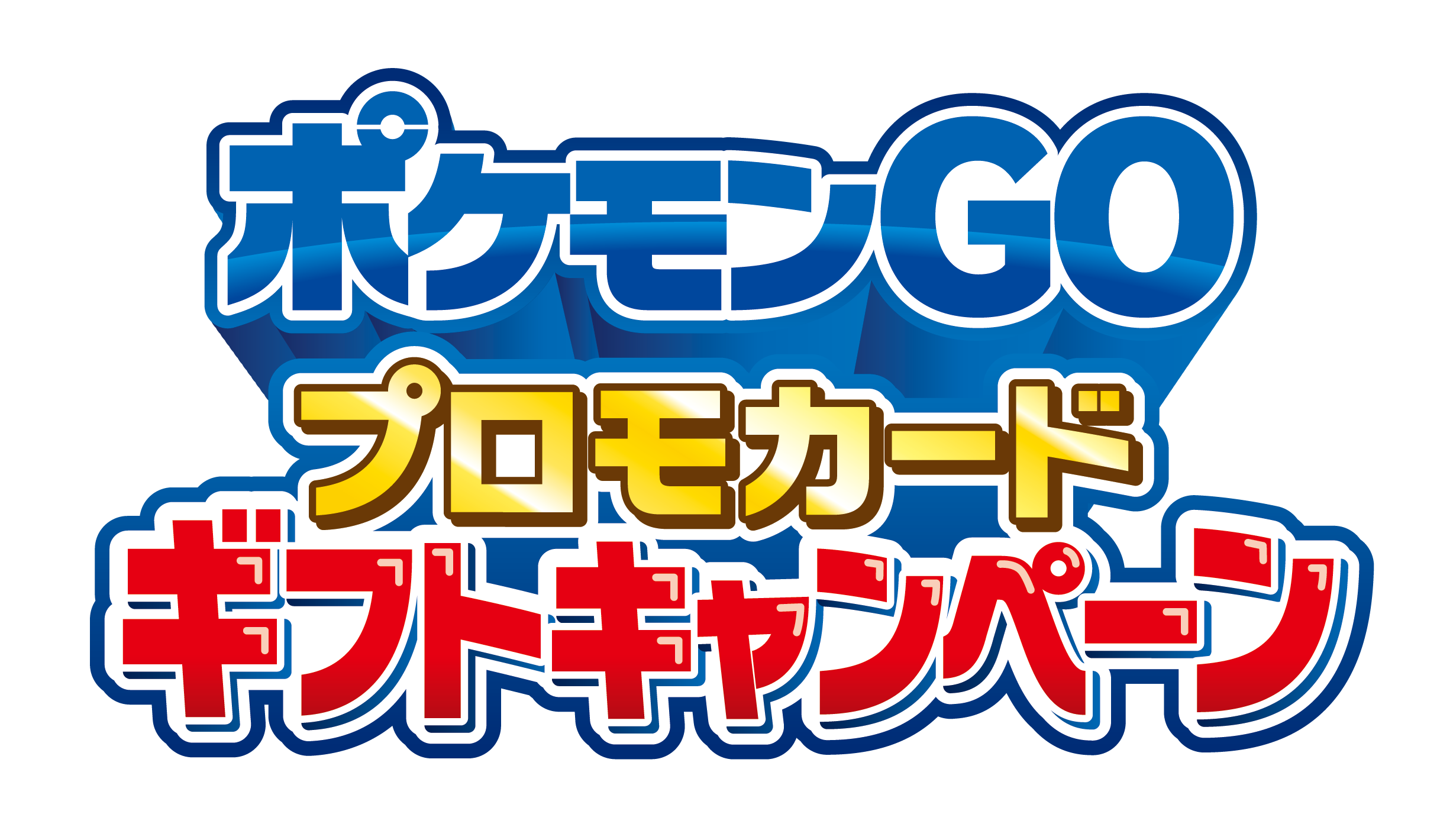 強化拡張パック Pokemon Go を買って プロモカードを手に入れよう ポケモンカードゲーム公式ホームページ