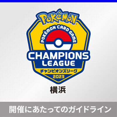 ニュース一覧 | ポケモンカードゲーム公式ホームページ