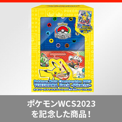 ポケモンカードゲーム　WCS2023横浜記念デッキ「ピカチュウ」