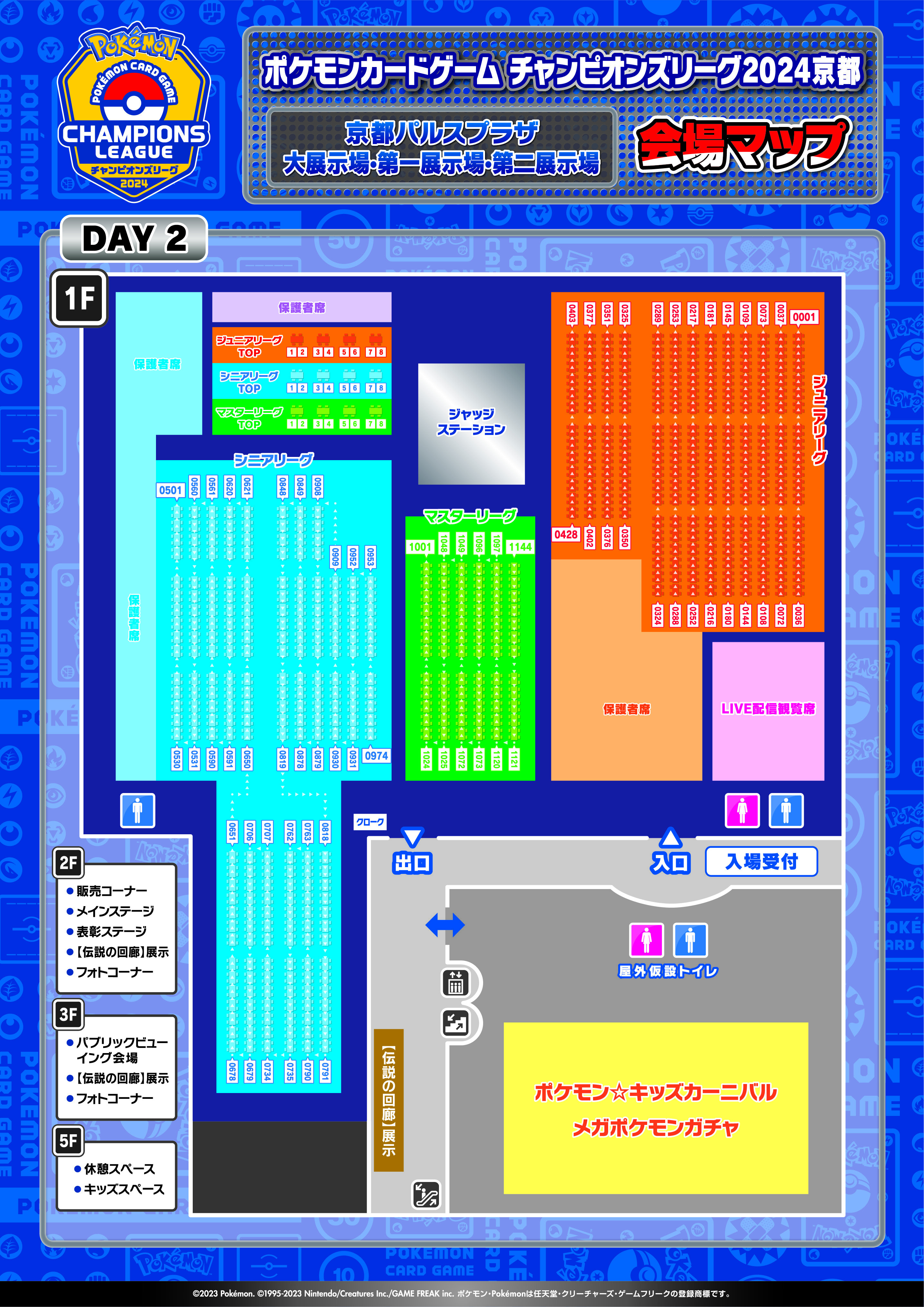 ポケモンカードゲーム チャンピオンズリーグ2024 京都 会場MAP