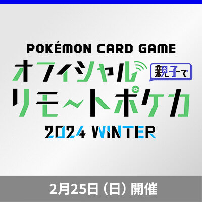 www.pokemon-card.com/info/2024/02/images/0209_thum