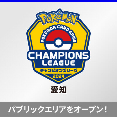 ポケモンカードゲーム公式ホームページ「トレーナーズウェブサイト」