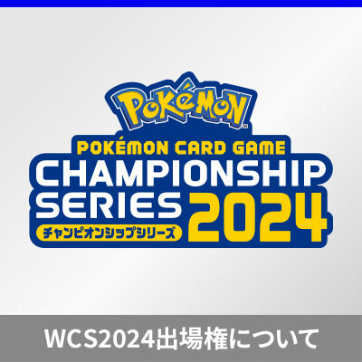 ニュース一覧 | ポケモンカードゲーム公式ホームページ