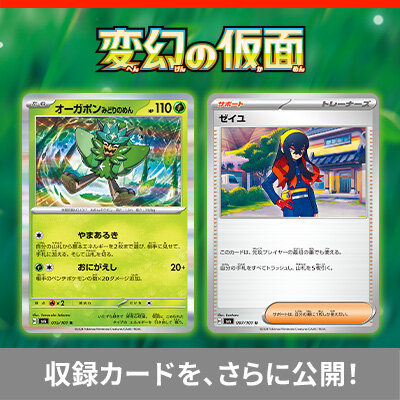 www.pokemon-card.com/info/2024/03/images/240315_th