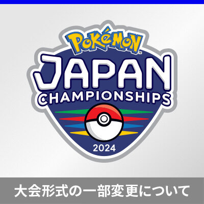 ポケモンカードゲーム公式ホームページ「トレーナーズウェブサイト」