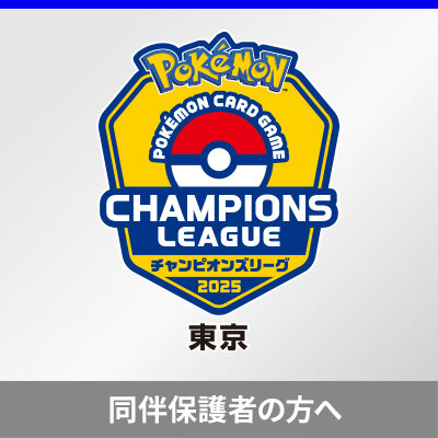 ニュース一覧 | ポケモンカードゲーム公式ホームページ