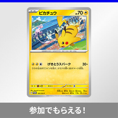 ポケモンカードゲーム公式ホームページ「トレーナーズウェブサイト」