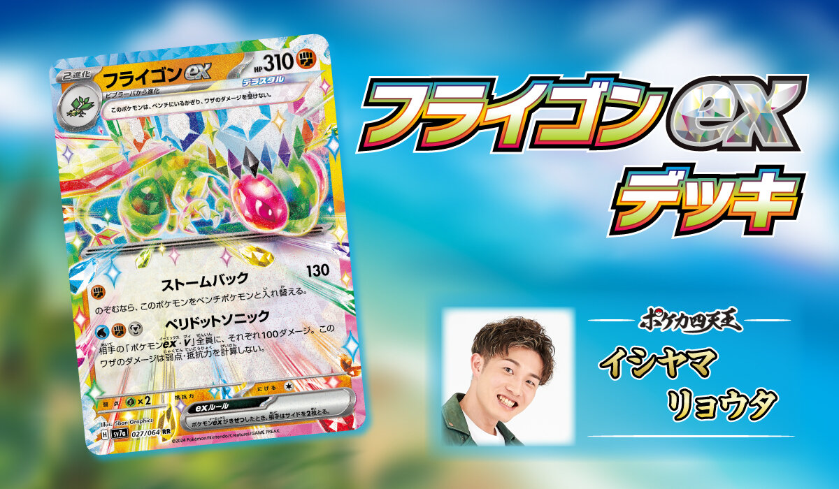 ポケカ四天王直伝のデッキレシピを公開！ | ポケモンカードゲーム公式ホームページ