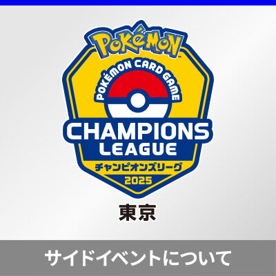 ニュース一覧 | ポケモンカードゲーム公式ホームページ