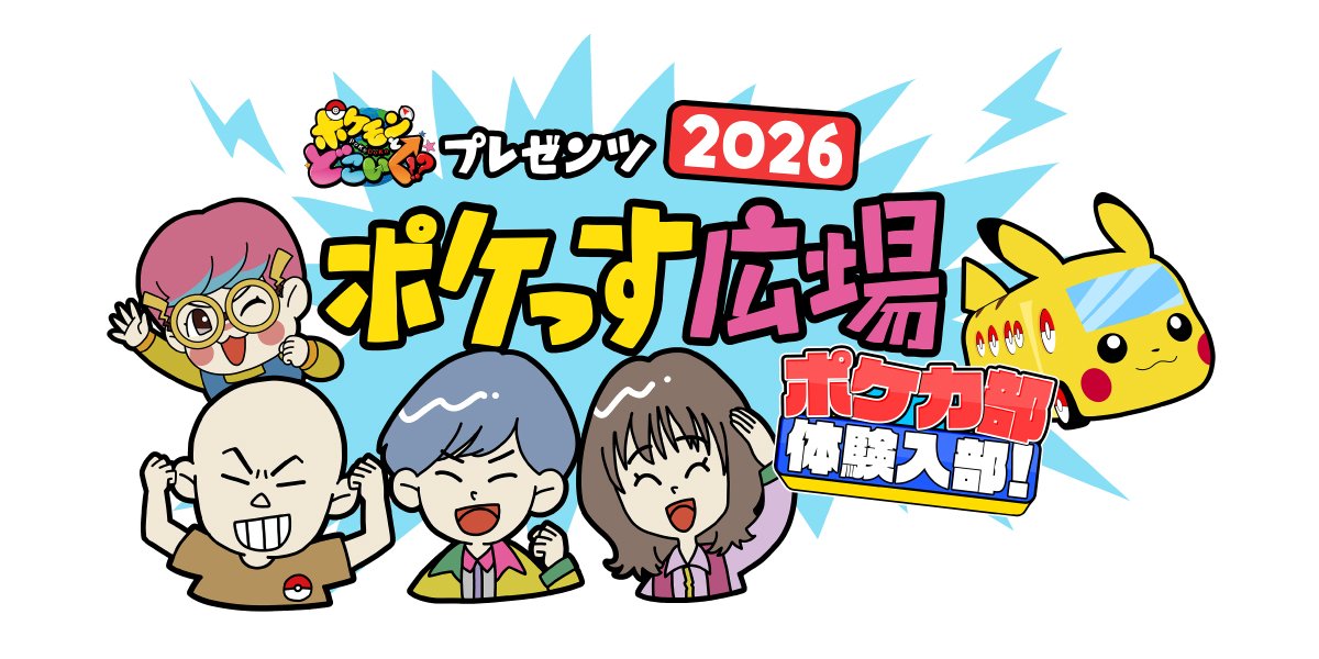 ポケっす広場ロゴ