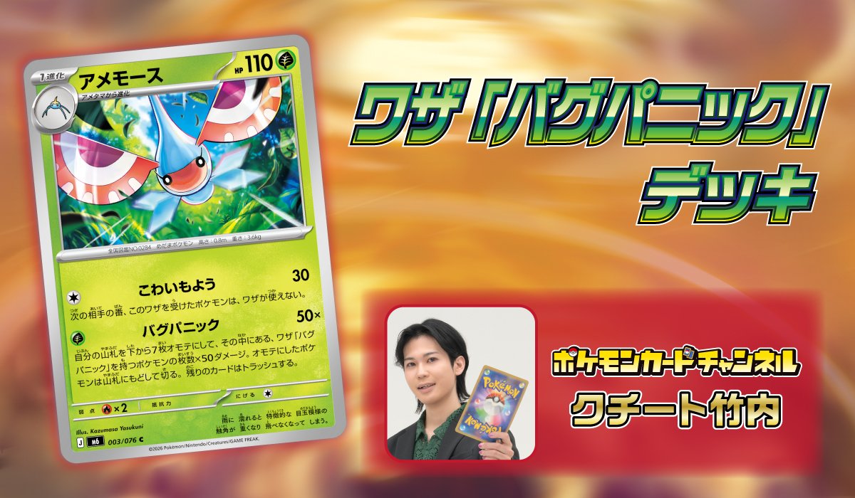 ポケモンカードチャンネルメンバー クチート竹内 バグパニックデッキ