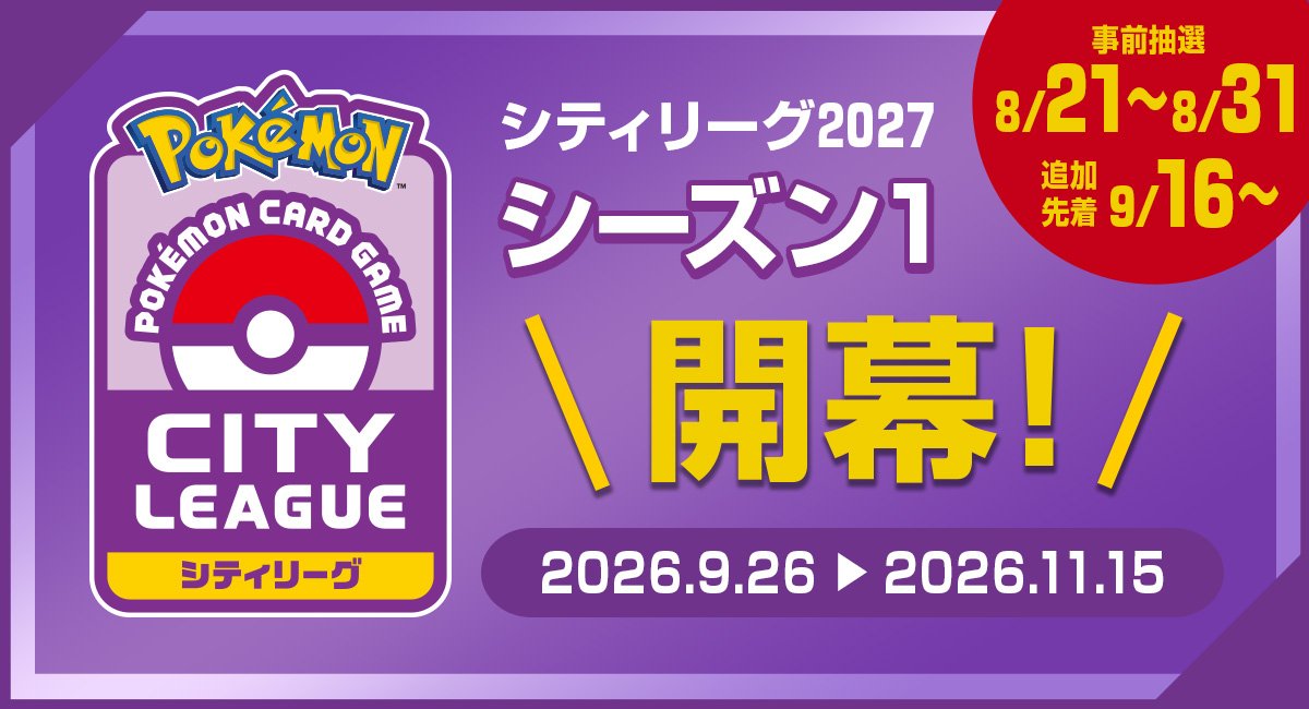 シティリーグ2027シーズン1開幕