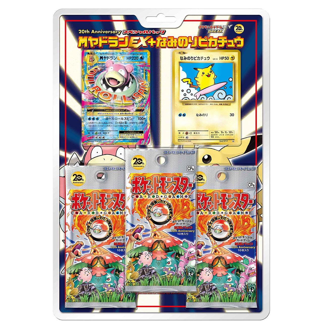 20th Anniversary スペシャルパック メガヤドランex なみのりピカチュウ ポケモンカードゲーム公式ホームページ