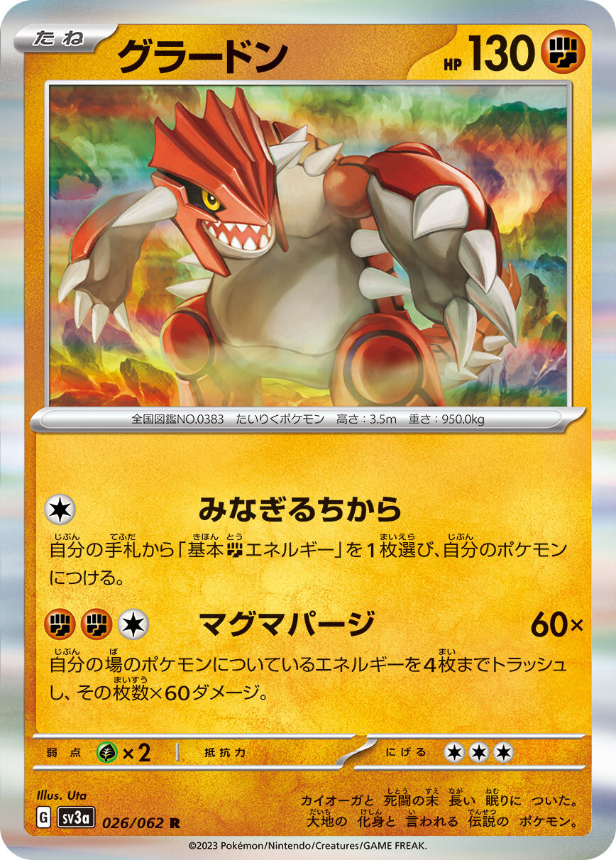 www.pokemon-card.com/products/2023/images/1518_R02