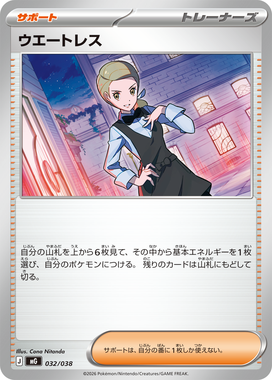 ウエートレス