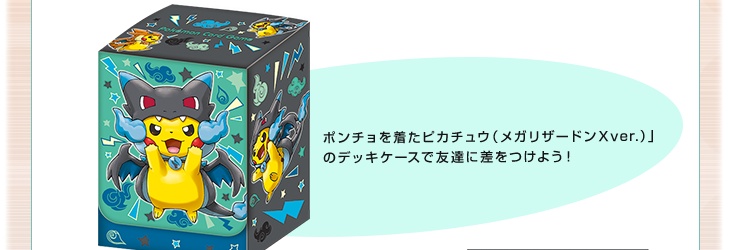 スペシャルBOX メガリザードンXのポンチョを着たピカチュウ メガ 