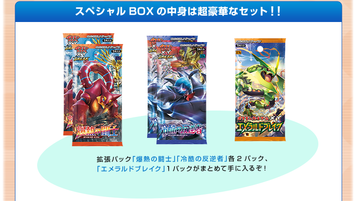 ポケモンカードゲームXY BREAK スペシャルBOX レックウザポンチョを着 ...